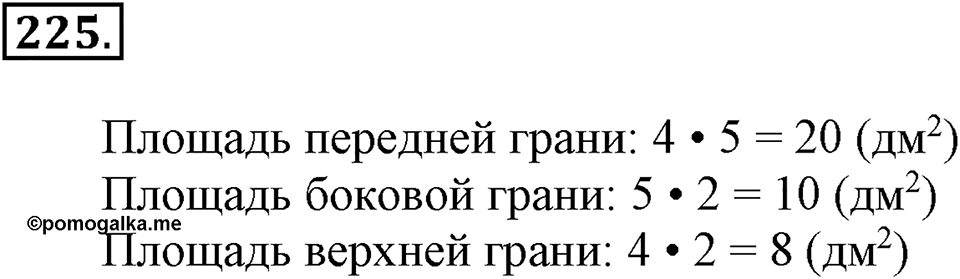 Часть 1. Страница 68-70. Прямоугольный параллелепипед. Куб. Номер №225 — решение 1
