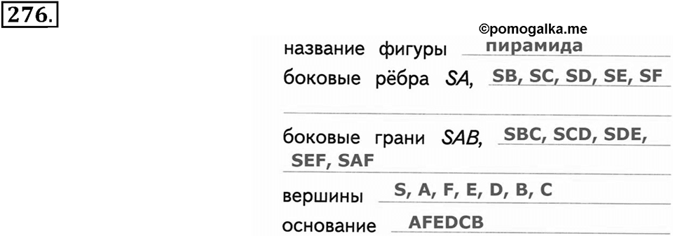 Часть 2. Страница 91-94. Вспоминаем пройденное. Номер №276 — решение 1