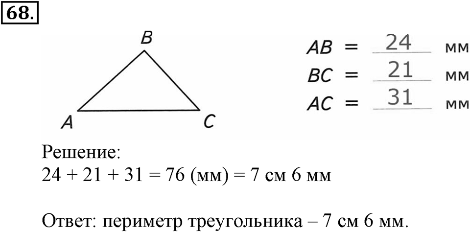 Часть 1. Страница 19-21. Вспоминаем пройденное. Номер №68 — решение 1