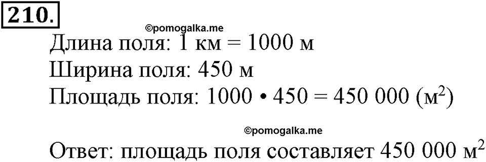 Часть 1. Страница 64-65. Умножение на 1000, 10 000, …. Номер №210 — решение 1
