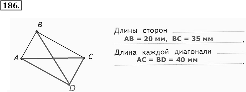 Часть 1. Страница 58-60. Вспоминаем пройденное. Номер №186 — решение 1