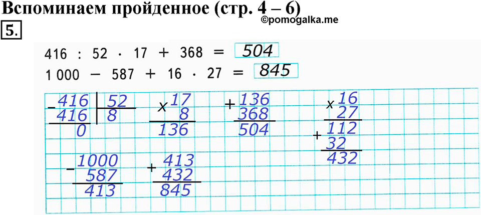 Часть 1. Страница 4-6. Вспоминаем пройденное. Номер №5 — решение 1