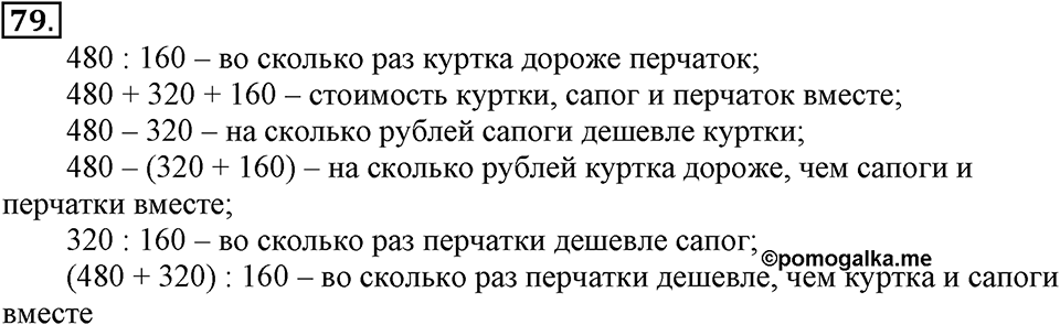 Часть 1. Страница 22-25. Вспоминаем пройденное. Номер №79 — решение 1