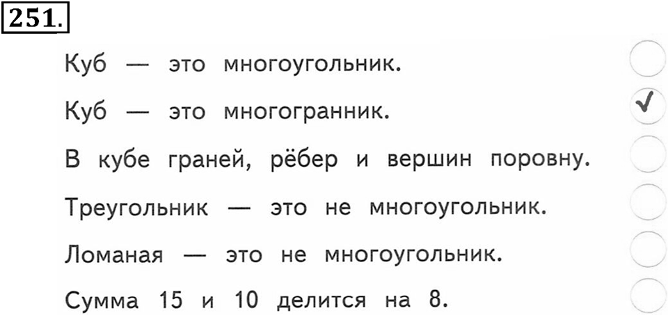 Часть 1. Страница 76-79. Задачи на движение в противоположных направлениях. Номер №251 — решение 1