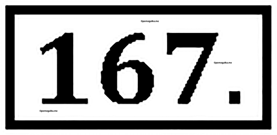 Часть 1. Страница 50-53. План и масштаб. Номер №167 — решение 1