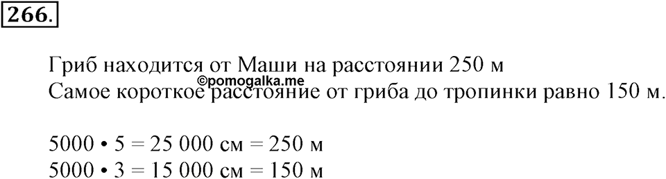Часть 2. Страница 85-89. Вспоминаем пройденное. Номер №266 — решение 1