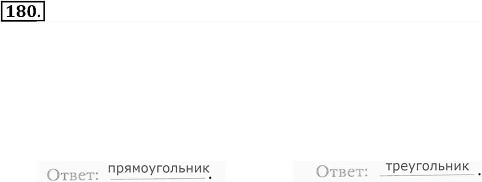 Часть 1. Страница 55-58. Многогранник. Номер №180 — решение 1
