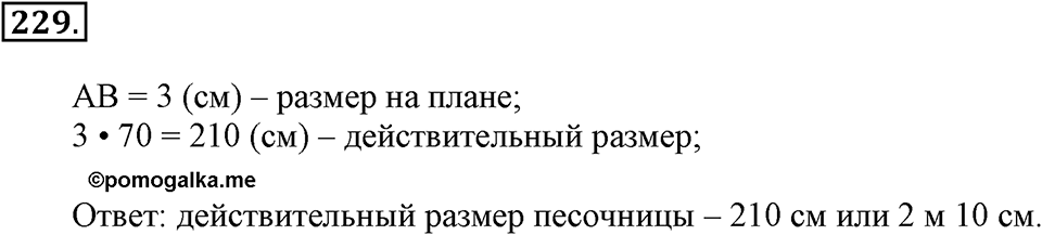 Часть 1. Страница 71-72. Вспоминаем пройденное. Номер №229 — решение 1