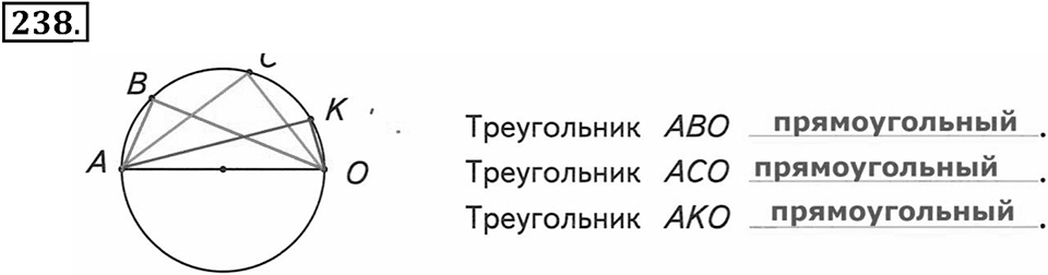 Часть 2. Страница 80-81. Виды треугольников. Номер №238 — решение 1