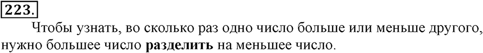 Часть 2. Страница 75-77. Нахождение неизвестного числа в равенствах. Номер №223 — решение 1