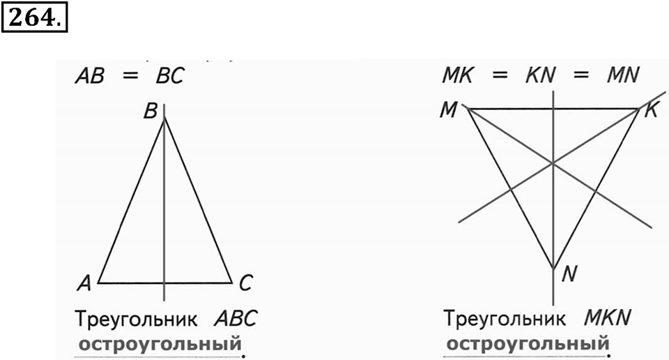 Часть 2. Страница 85-89. Вспоминаем пройденное. Номер №264 — решение 1