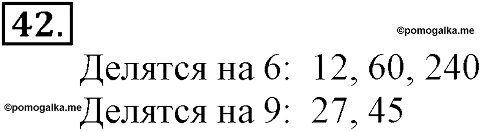Часть 2. Страница 14-15. Вспоминаем пройденное. Номер №42 — решение 1
