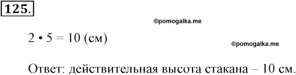 Часть 2. Страница 43-44. Цилиндр. Номер №125 — решение 1