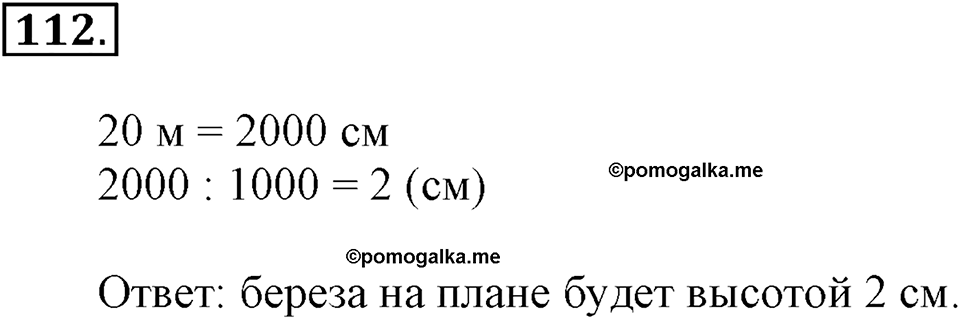 Часть 2. Страница 37-38. Деление на 1000, 10 000, .... Номер №112 — решение 1