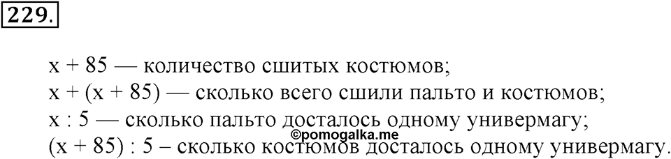 Часть 2. Страница 77-79. Вспоминаем пройденное. Номер №229 — решение 1