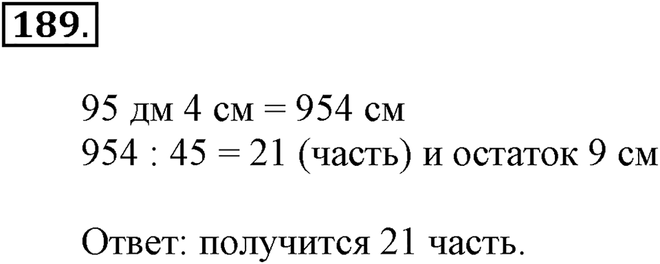 Часть 1. Страница 58-60. Вспоминаем пройденное. Номер №189 — решение 1