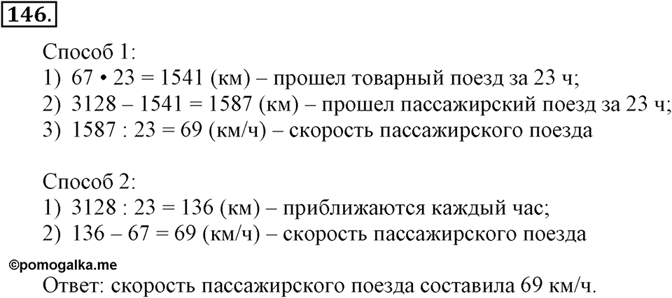 Часть 2. Страница 51-53. Деление на двузначное число. Номер №146 — решение 1