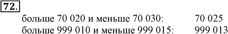 Часть 1. Страница 19-21. Вспоминаем пройденное. Номер №72 — решение 1