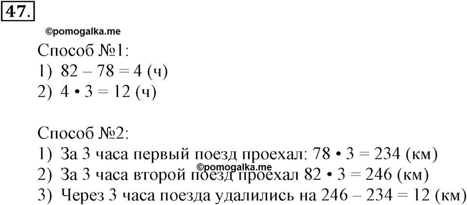 Часть 2. Страница 16-18. Задачи на движение в одном направлении. Номер №47 — решение 1