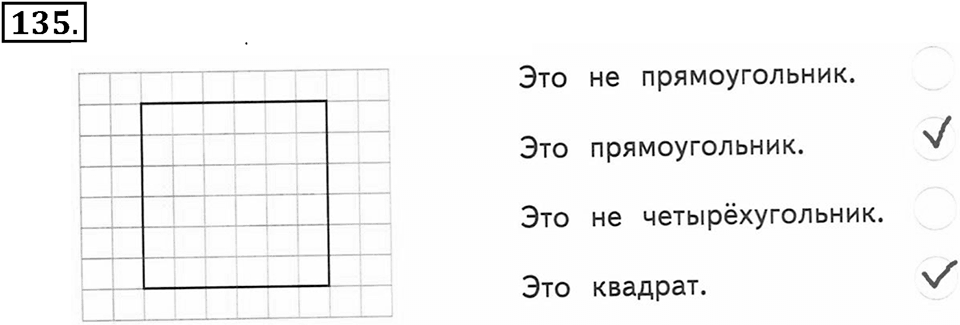 Часть 1. Страница 40-42. Вспоминаем пройденное. Номер №135 — решение 1