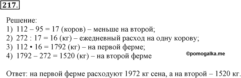Часть 2. Страница 72-74. Вспоминаем пройденное. Номер №217 — решение 1
