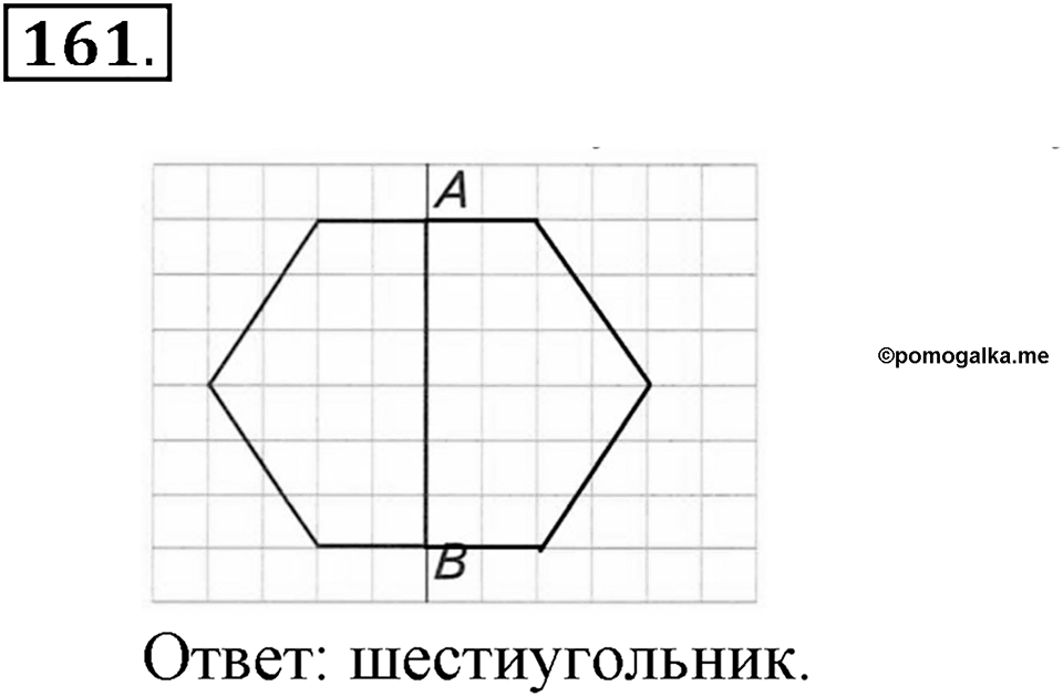 Часть 2. Страница 56-59. Вспомним пройденное. Номер №161 — решение 1
