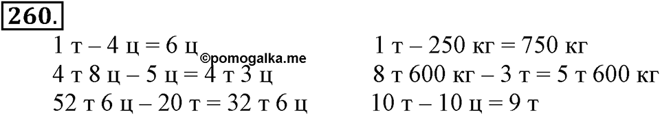 Часть 1. Страница 81-83. Вспоминаем пройденное. Номер №260 — решение 1