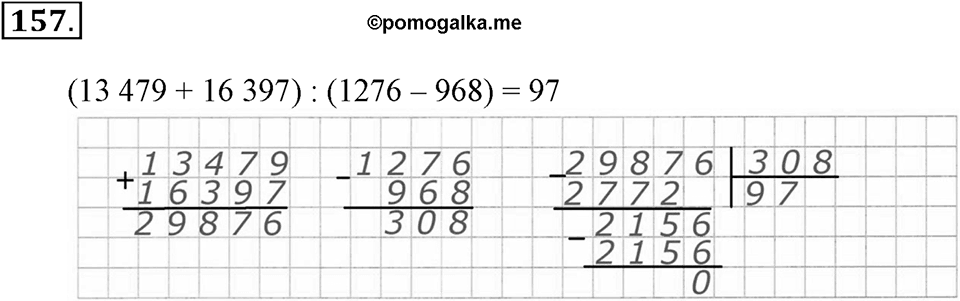 Часть 2. Страница 55. Деление на трехзначное число. Номер №157 — решение 1
