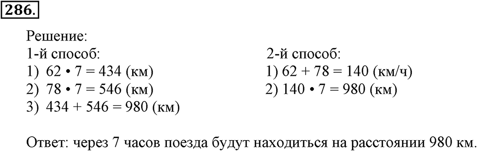 Часть 1. Страница 89-92. Умножение многозначного числа на однозначное. Номер №286 — решение 1
