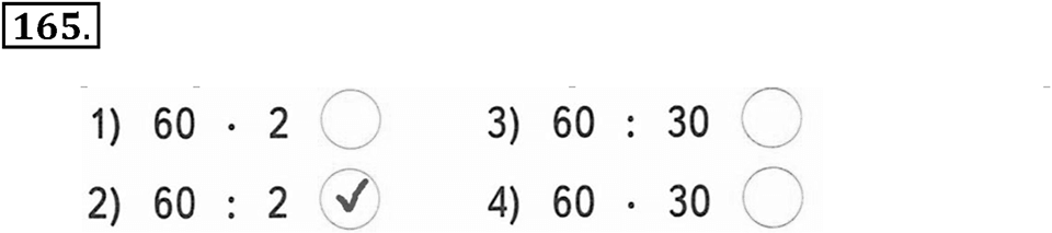 Часть 2. Страница 56-59. Вспомним пройденное. Номер №165 — решение 1