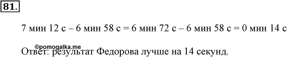 Часть 1. Страница 22-25. Вспоминаем пройденное. Номер №81 — решение 1