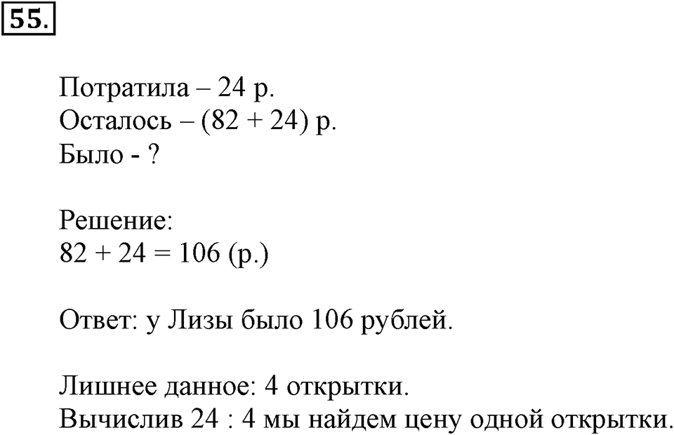 Часть 1. Страница 14-17. Вспоминаем пройденное. Номер №55 — решение 1