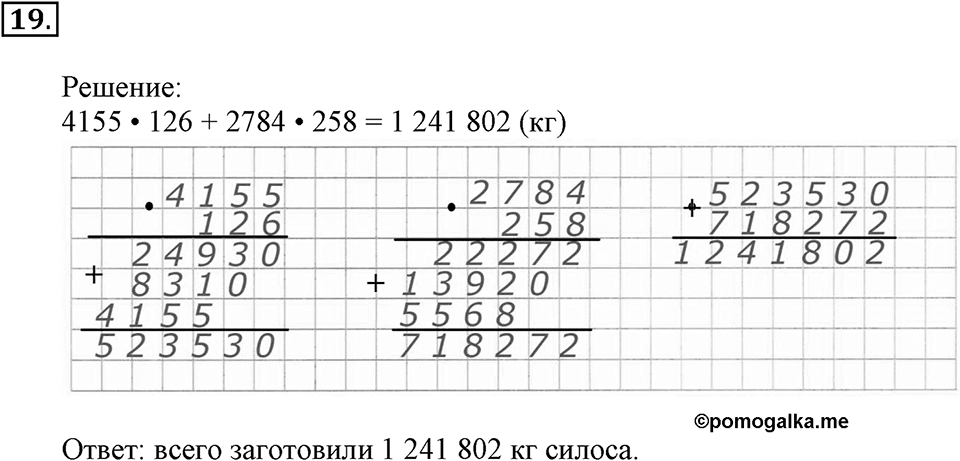 Часть 2. Страница 6-8. Умножение многозначного числа на трехзначное. Номер №19 — решение 1