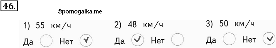 Часть 2. Страница 16-18. Задачи на движение в одном направлении. Номер №46 — решение 1