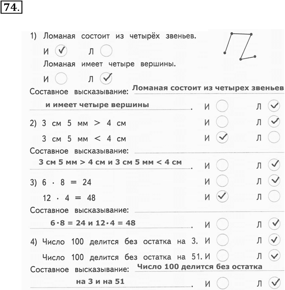 Часть 2. Страница 23-27. Составные высказывания. Номер №74 — решение 1