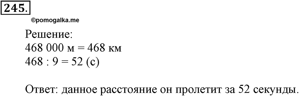 Часть 2. Страница 82-84. Вспоминаем пройденное. Номер №245 — решение 1