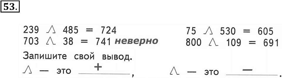 Часть 1. Страница 14-17. Вспоминаем пройденное. Номер №53 — решение 1