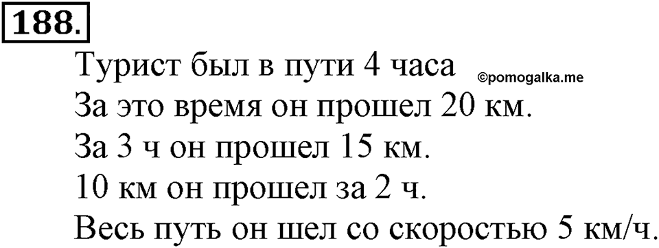 Часть 1. Страница 58-60. Вспоминаем пройденное. Номер №188 — решение 1