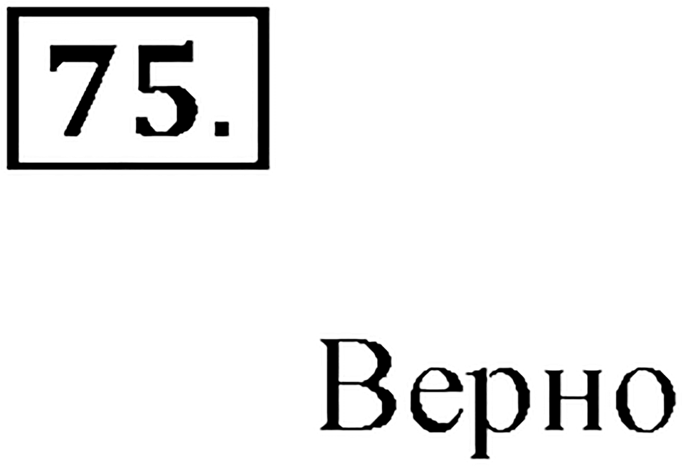 Часть 2. Страница 23-27. Составные высказывания. Номер №75 — решение 1