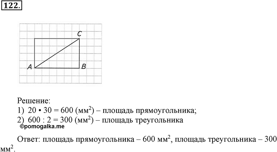 Часть 1. Страница 36-37. Вспоминаем пройденное. Номер №122 — решение 1