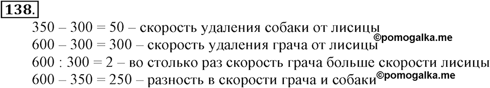 Часть 2. Страница 48-50. Вспоминаем пройденное. Номер №138 — решение 1