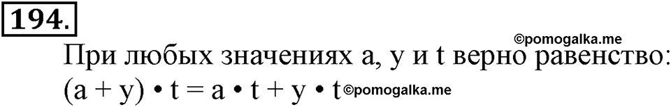 Часть 1. Страница 60-61. Распределительные свойства умножения. Номер №194 — решение 1