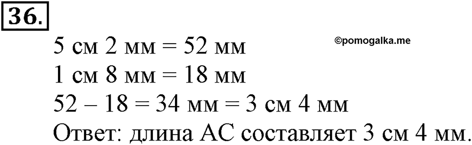 Часть 1. Страница 10-12. Вспоминаем пройденное. Номер №36 — решение 1