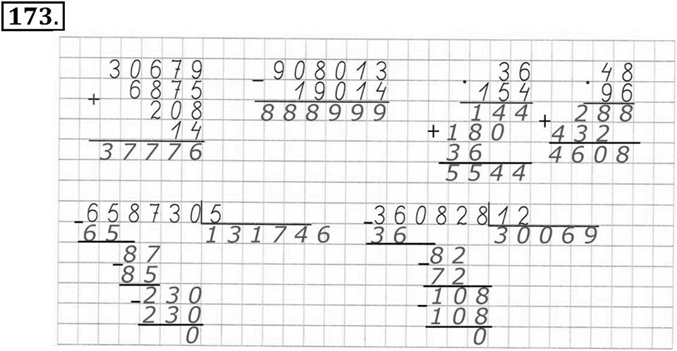 Часть 2. Страница 61-62. Вспоминаем пройденное. Номер №173 — решение 1