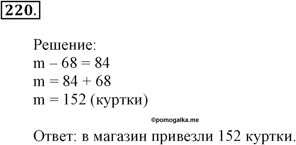 Часть 2. Страница 72-74. Вспоминаем пройденное. Номер №220 — решение 1
