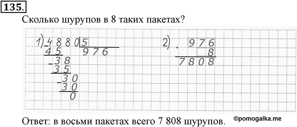 Часть 2. Страница 46-48. Деление на однозначное число. Номер №135 — решение 1