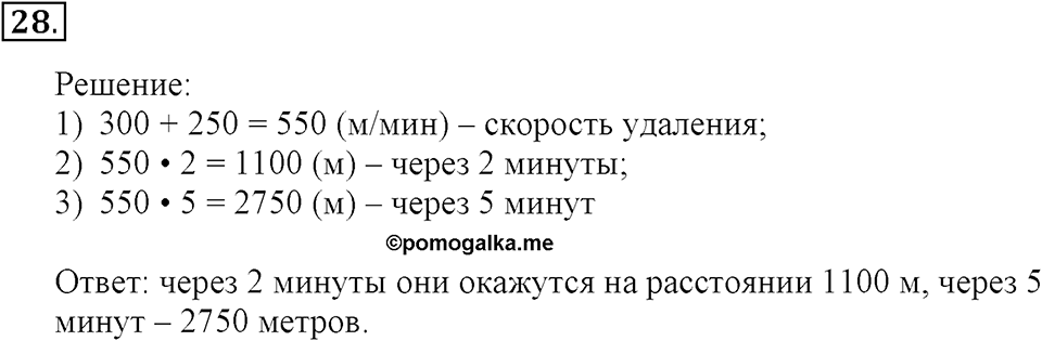 Часть 2. Страница 9-11. Вспоминаем пройденное. Номер №28 — решение 1