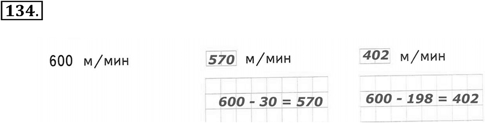 Часть 1. Страница 40-42. Вспоминаем пройденное. Номер №134 — решение 1