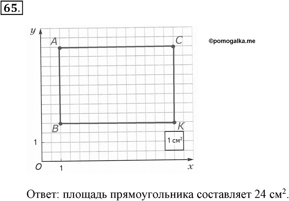 Часть 2. Страница 21-22. Вспоминаем пройденное. Номер №65 — решение 1