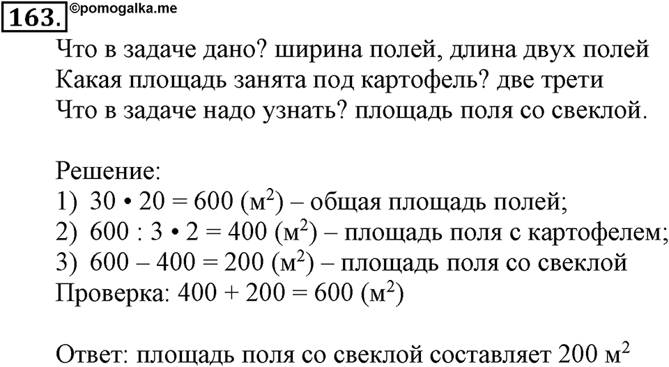 Часть 1. Страница 48-50. Вспомним пройденное. Номер №163 — решение 1